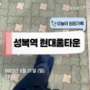 심곡초등학교 | 용인시 수지구 ㅣ 성복역 현대홈타운 임장 기록