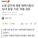 여초 난리난 소방공무원 채용 체력시험서 '남녀동일 기준' 적용검토.jpg 이미지