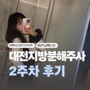 동아에스티(주)대전지점 | [대전] 예비신부다이어트 팔뚝지방분해주사 후기 일주일만에 -2.3kg!
