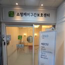 소망통신 | [코리아텍] 평택 소망케어노인주간보호센터 무선단말기 교체 설치 후기