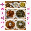 송원한식뷔페