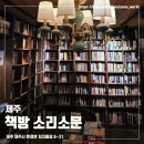 한경면사무소 | 제주 서쪽 여행지 추천, 감성 분위기의 독립서점 책방 소리소문