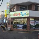 쇠소깍 공영 | 제주 인제 모듬회 맛집 제주시 쇠소깍횟집 예약 주차
