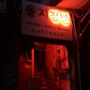 을지김밥 | 을지로 카페 | 나만 알고싶은 힙지로 숨은 24시 카페 을지정밀 내돈내산 추천후기
