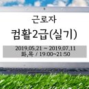 컴퓨터활용능력 2급 자격증(야간) 이미지