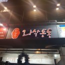 와삭통통 이미지