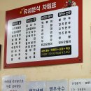 신포우리만두(진월점) | 인천 신포국제시장 맛집 | 유성분식 왕만두, 콩국수 후기