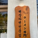 멘츠루 - 중구 달구벌대로 2109-23 | 멘츠루