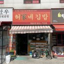 허가네김밥 이미지