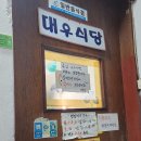 대우장 | 강원도 동해 줄 서서 먹는 맛집 : 대우 장칼국수 (SNS 유명 맛집 솔직후기 / 장칼국수 맛집)