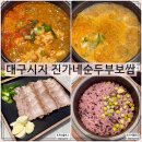 북창동순두부(대구시지점) | 대구 시지 맛집 진가네순두부보쌈 욱수점 회식 단체식당