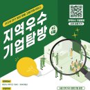 [모집] 대구 청년 취업지원 현직자 만나는 기업탐방 | 일반인, 대학생, 대학원생, 기타 | 마감 06/29 이미지