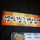 해바라기생막창 이미지