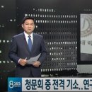 '동양대 총장 직인파일 정경심 PC서 발견' 보도 SBS…법정제재 위기 이미지