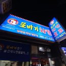 또바기치킨(모래내점)