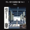 엄지노래클럽