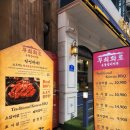 부산 서면고기집 가성비가 좋은 소고기맛집 무쇠화로 후기