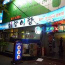 회랑어랑