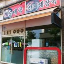 개경순대국