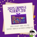 우리 아이 감성 쑥쑥 클래식 키즈 온 <퍼니밴드> | 📚 9월은 ‘독서의 달’!김포 도서관 행사 총정리✨ - 온 가족 함께 누리는 책의 축제
