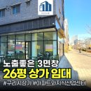 오피스텔부동산중개사무소 | 무권리상가임대 26평 구리시 갈매동 사거리