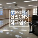 서울가인초등학교 이미지