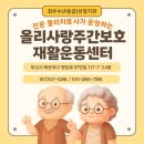 FM | 해운대주간보호센터 센터장 인터뷰｜연제 FM 라디오 출연 후기
