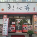 칭탕츄 이미지