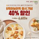 카카오톡 선물하기 본죽 신메뉴 6쪽마늘닭죽 40% 할인 (6600원) 이미지