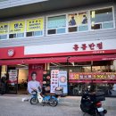 홍콩반점0410사천사남점 이미지