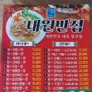 대원반점 이미지