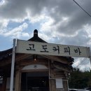 에버피씨 | 28Sep2025 to 30Sep2025 P호소 경주여행 Day2 (경주월드 후기)