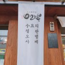 수원 맛집 율전동 [이라부] 후기 수원 성균관대학교 이자카야 술집