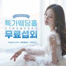 ‘작지만 큰 행복’ 포항시 작은 결혼식 2호 커플 탄생 이미지