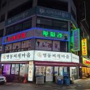 GS25 주안미추홀점 | [주안 맛집] 24시간 영업 명동찌개마을 주안점 김치찌개 내돈내산