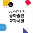 동아출판 이미지
