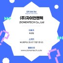 (주)자이언엔텍 - 강서구 생곡동 | (주)자이언엔텍