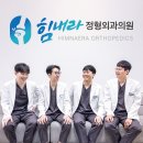 에코바른정형외과의원 이미지