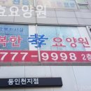 효행복요양원 이미지