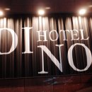 디노모텔 이미지