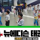 뉴에디슨태권도 이미지