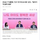 尹대통령, '인구 국가비상사태' 선언…"범국가적 총력 대응" 이미지