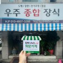 주신종합장식