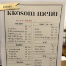 꼬솜(kkosom) 이미지