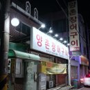 양촌장어구이