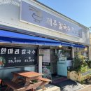 제주손칼국수전문점 | 서귀포 동홍동 해물칼국수 맛집 제주손칼국수전문점