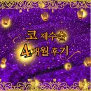 스타메디케어 | 압구정 로데오역 바이준 코 재수술 4개월 후기