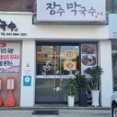 장수막국수 - 고양시 일산동구 강송로74번길 8-6 | 장수막국수