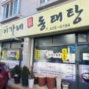이가네동태탕 이미지