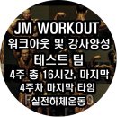 제이엠퍼스널트레이닝 이미지